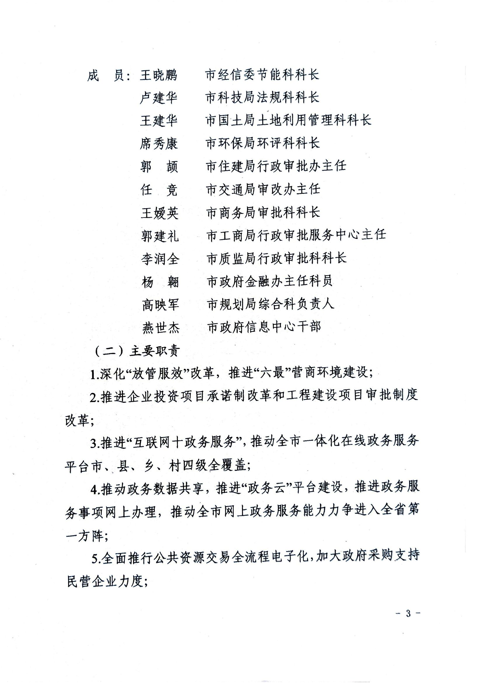 關(guān)于成立忻州市促進(jìn)民營(yíng)經(jīng)濟(jì)發(fā)展工作領(lǐng)導(dǎo)小組辦公室及專項(xiàng)工作組的通知03.jpg